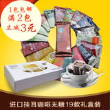 包邮 日本进口滤挂式挂耳咖啡黑咖啡粉现磨纯咖啡19种口味组合