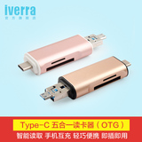 iverra USB3.1五合一多功能读卡器type-c安卓手机OTG支持Macbook