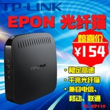 TP-LINKTL-EP110 EPON电信联通移动版PON终端光猫端口千兆光纤猫