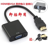 HDMI转VGA转换转接器带音频视频线机顶盒视频高清线电脑转电视