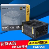 Antec/安钛克 EAG550 额定550W 台式机节能金牌认证电源 支持背线