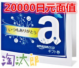 日本亚马逊 日亚礼品卡卷 充值卡AMAZON2万20000日元正品现货热卖