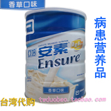 台湾进口代购直邮亚培安素优能基营养配方850克成人奶粉/手术化疗