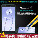 耐尔金 LG NEXUS 5X钢化膜谷歌 nexus8手机贴膜nexus5x防爆玻璃膜