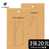ENMODA iphone5s/SE手机膜苹果高清贴膜 5S钻石磨砂保护膜 送后膜