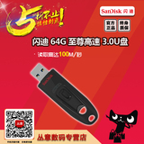 SanDisk闪迪 U盘 CZ48 64G USB3.0 至尊高速 3.0U盘 100M升级版
