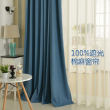 全遮光 地中海蓝色棉麻纯色窗帘布料 加厚高精密客厅卧室定制