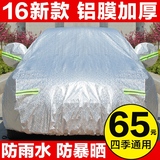 雪佛兰科鲁兹铝膜加厚汽车保护外套遮阳防晒隔热防尘防雨车衣车罩
