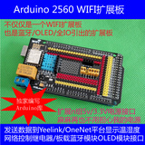 wifi模块 Arduino mega2560 扩展板 学习板开发板ESP8266 Yeelink