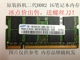 原装二代笔记本内存条 DDR2 1G 533/667/800笔记本内存条兼容二代