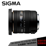 超值送UV镜 买一送三 SIGMA适马10-20mm f/3.5 EX DC HSM镜头
