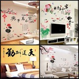 家和万事兴墙贴纸客厅卧室电视墙沙发背景中国风中式书法装饰贴画