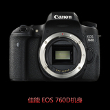 佳能EOS 760d机身 760D 单反数码相机 单机身 正品大陆行货