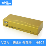 ekl VGA分配器1分8 分屏器分频器高清视频电脑显示器一分八1进8出