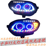 中华V5大灯总成 导光天使眼 Q5双透镜 LED小透镜双色日行灯氙气灯