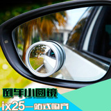 现代ix35 360度可调式车外倒车后视镜 汽车小圆镜 对装电镀盲点镜