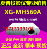 夏普投影仪XG-MH560A投影机 高清1080P3D家用商用办公投影仪