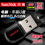 Sandisk闪迪 酷豆CZ33 u盘16gu盘 加密 可爱迷你车载u盘 16g小U盘