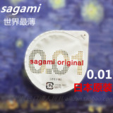 日本sagami幸福相模001超薄避孕套0.01mm安全套单片装