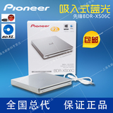 Pioneer先锋BDR-XS06C超薄外置吸入蓝光刻录机笔记本光驱USB 包邮
