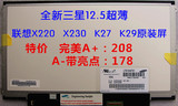 联想K27 K29 X220 X230液晶屏幕B125XW01V.0 LP125WH2 LTN125AT01