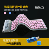 折叠无线蓝牙电脑键盘 手机平板 防水可折叠迷你硅胶笔记本键盘软