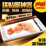 奥瑞朗iphone6plus钢化玻璃膜苹果6splus钢化膜6s手机保护贴膜5.5