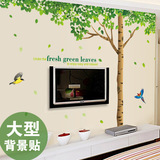 绿色大树风景墙贴 客厅卧室电视背景 幼儿园特大装饰墙画墙壁贴纸