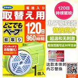 现货 日本VAPE 无味 电子驱蚊器 电蚊香器 原装替换药片 120日
