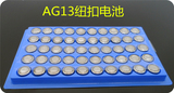 AG13钮扣电池 电子七彩灯闹钟 数显温度计DIY小制作配件 微型电池