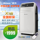 Shinco/新科 YPF1-09C（KY-26/F1）免安装可 移动式空调 大1P单冷
