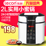 lecon/乐创 LC50B电压力锅1-2人迷你智能定时预约小型锅正品