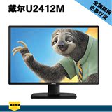 戴尔（Dell） U2412M 24 英寸IPS高清液晶 显示器 16:10宽屏护眼