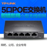 热卖TPLINK TP TL-SF1005P 5口百兆POE交换机4TPLINK无线AP POE供