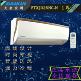 Daikin/大金家用空调 FTXJ325/335NC 1匹/1.5匹 壁挂式直流变频