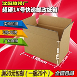 快递发货搬家箱包装盒1.2号箱纸箱批发超硬淘宝小邮政纸盒箱包邮