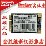 金胜维 MSATA SSD 固态硬盘 64G 联想Y460 Y470 k26 Y560 X220