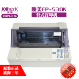 映美FP-530K打印机/FP-540K快递发票打印机 FP-580K针式打印机