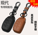 北京现代名图15款新朗动IX35IX25索纳塔八瑞纳汽车钥匙包真皮套壳