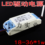 18-36WLED驱动电源 大功率LED恒流驱动电源 接18-36颗1WLED灯珠