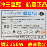 Huntkey/航嘉 磐石400 额定350W  二手台式机 电脑电源 静音正品