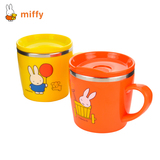Miffy/米菲不锈钢单耳杯 防烫 带盖防尘 宝宝饮水杯 双色可选