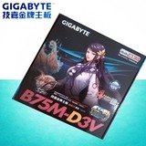 限时特价2014年Gigabyte/技嘉B75M-D3V超值主板USB3.0全新LGA1155