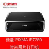 新品 佳能 PIXMA iP7280 无线wifi 自动双面 光盘 彩色照片打印机