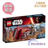 LEGO 乐高 Star Wars 星球大战系列 75099 蕾的飞车 Rey 积木玩具