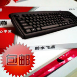 正品双飞燕防水键盘KB-8/高级产品/东莞产广东省满百包邮