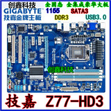 Gigabyte/技嘉 Z77-HD3  1155主板全集成 固态大板  SATA3 USB3.0