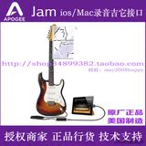 Apogee JAM Guitar Input苹果吉他输入盒音频接口 正品 亏本清仓