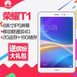 honor/荣耀 T1-823L 4G 16GB 华为8寸能通话平板电脑手机可打电话