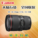 全新正品大陆行货Canon/佳能EF 16-35mm f/4L IS USM全国联保